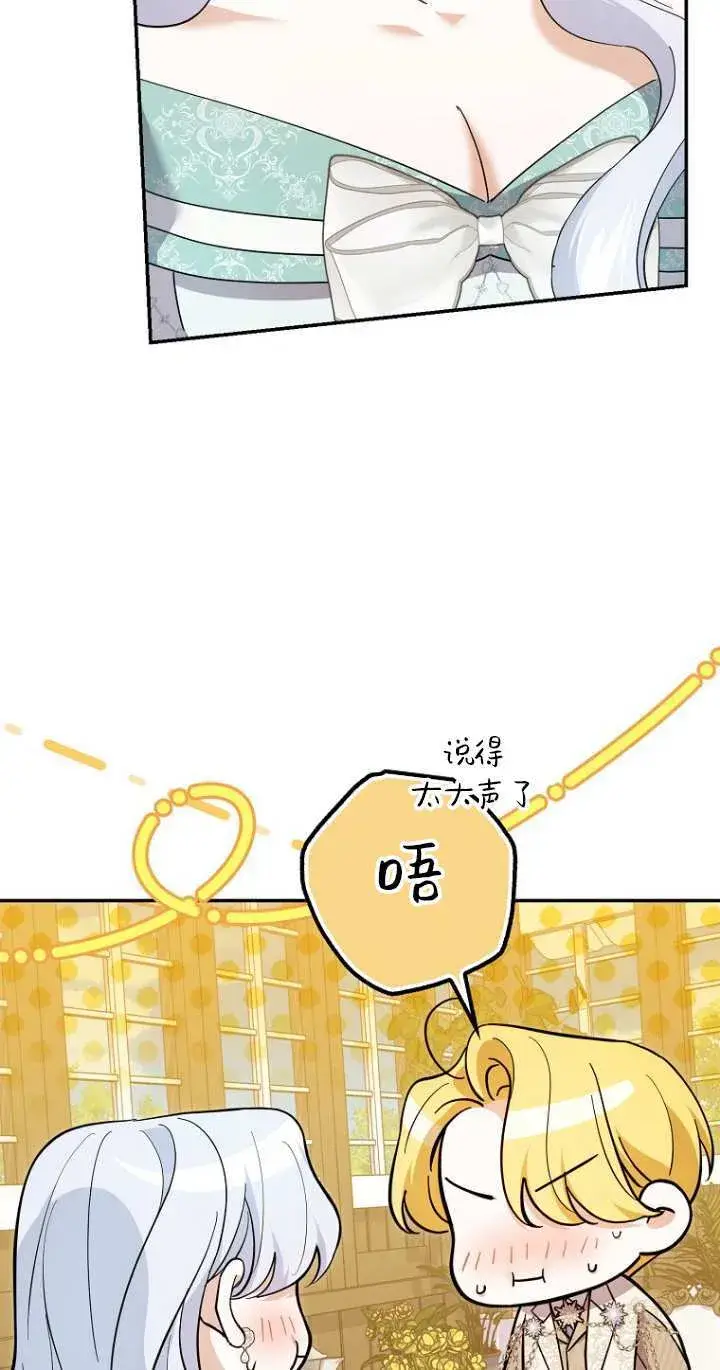 漫画《黑幕未婚夫阻碍我的花路》第21话第17张图