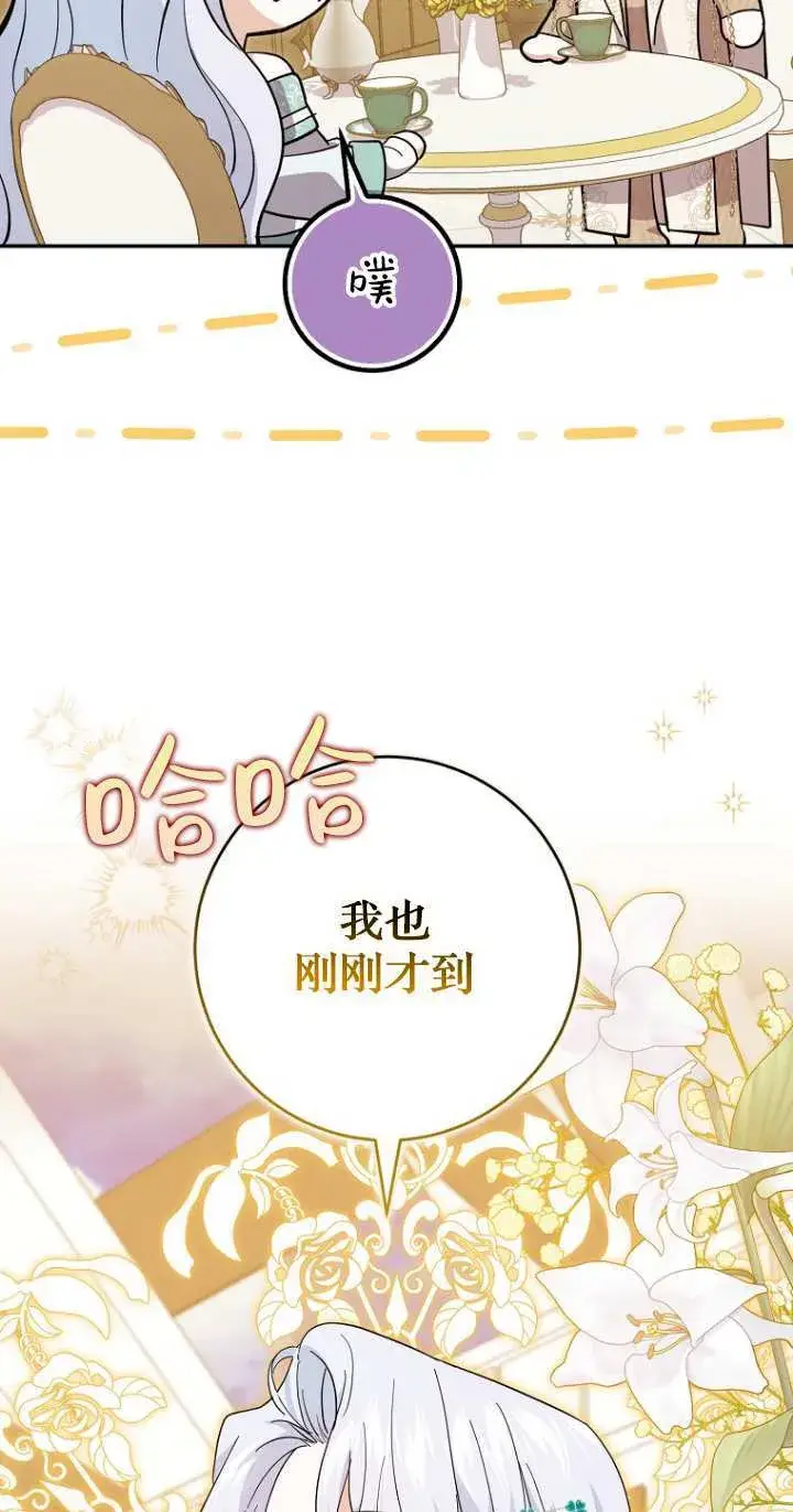 漫画《黑幕未婚夫阻碍我的花路》第21话第18张图