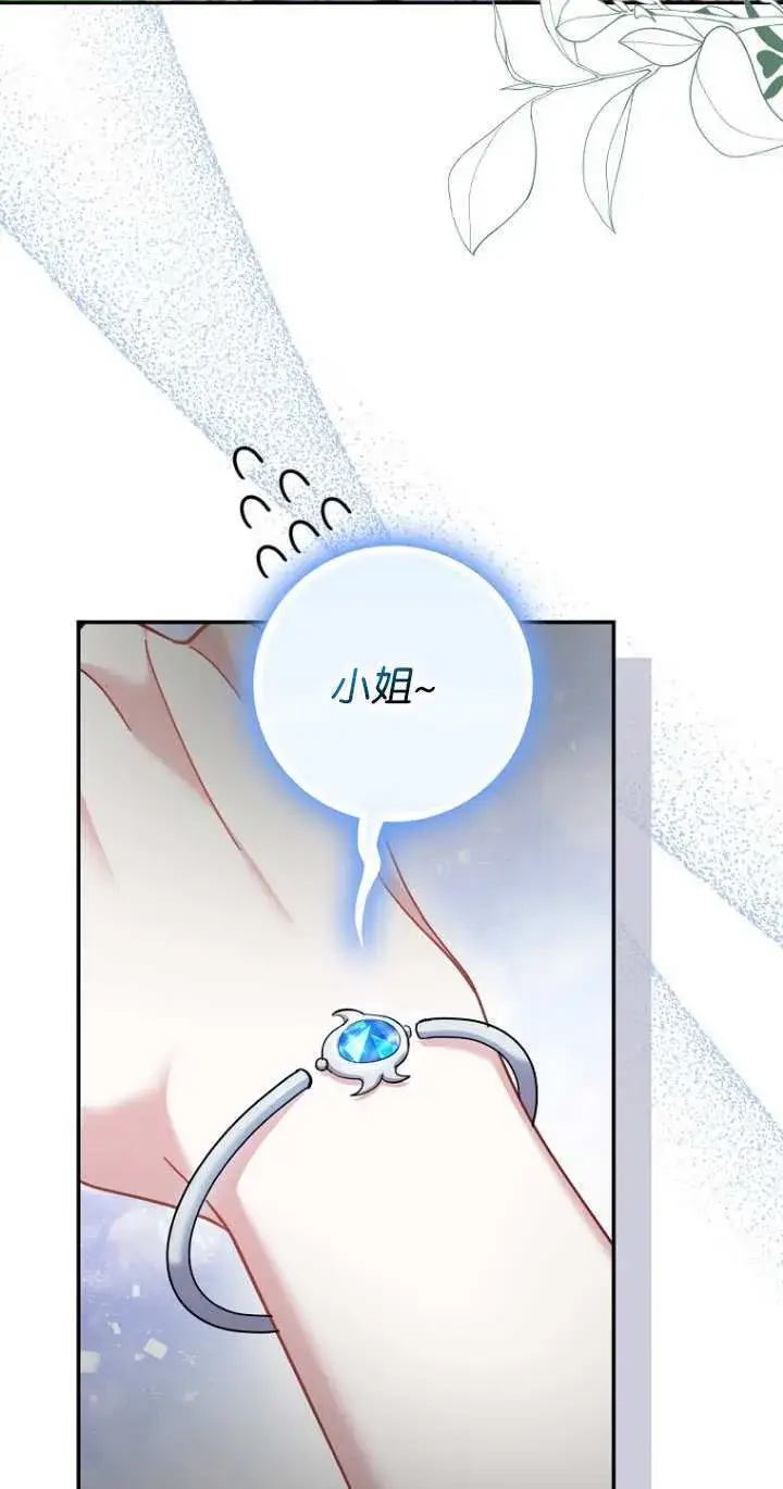 漫画《黑幕未婚夫阻碍我的花路》第21话第2张图