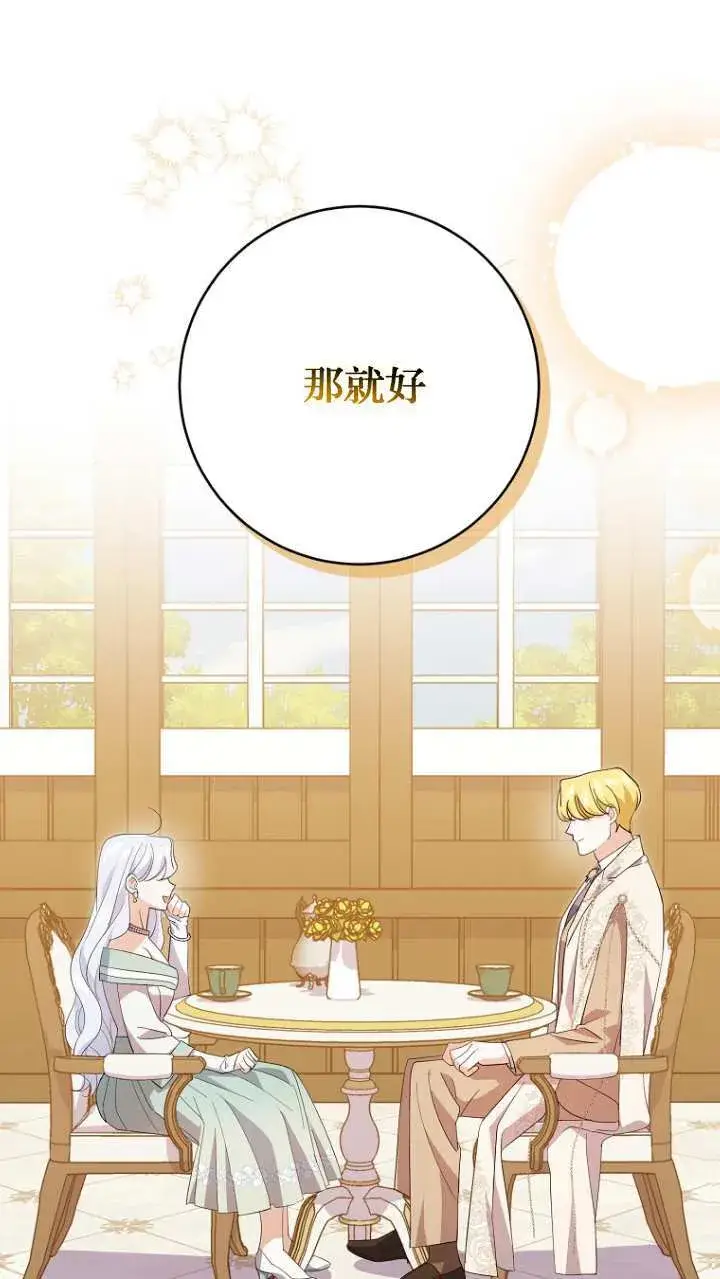 漫画《黑幕未婚夫阻碍我的花路》第21话第21张图