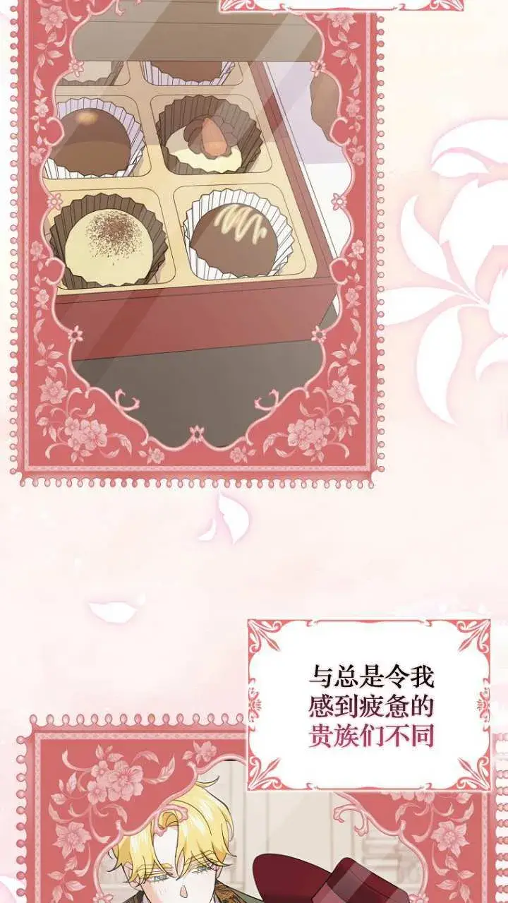 漫画《黑幕未婚夫阻碍我的花路》第21话第23张图