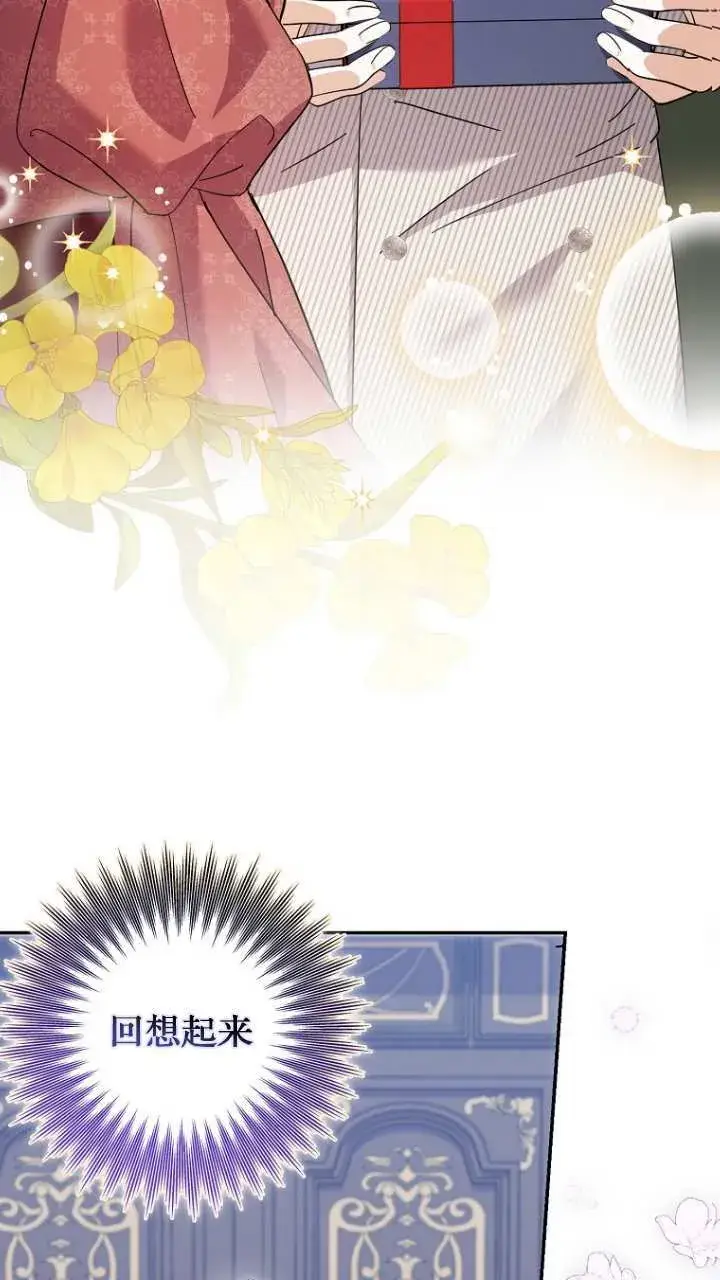 漫画《黑幕未婚夫阻碍我的花路》第21话第26张图