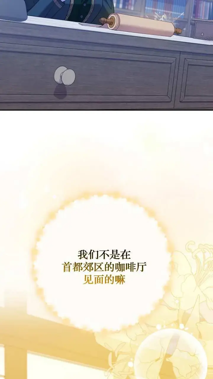 漫画《黑幕未婚夫阻碍我的花路》第21话第38张图