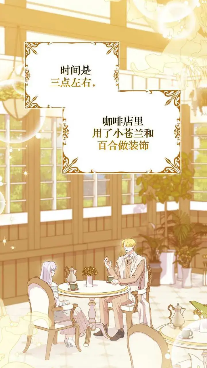 漫画《黑幕未婚夫阻碍我的花路》第21话第39张图