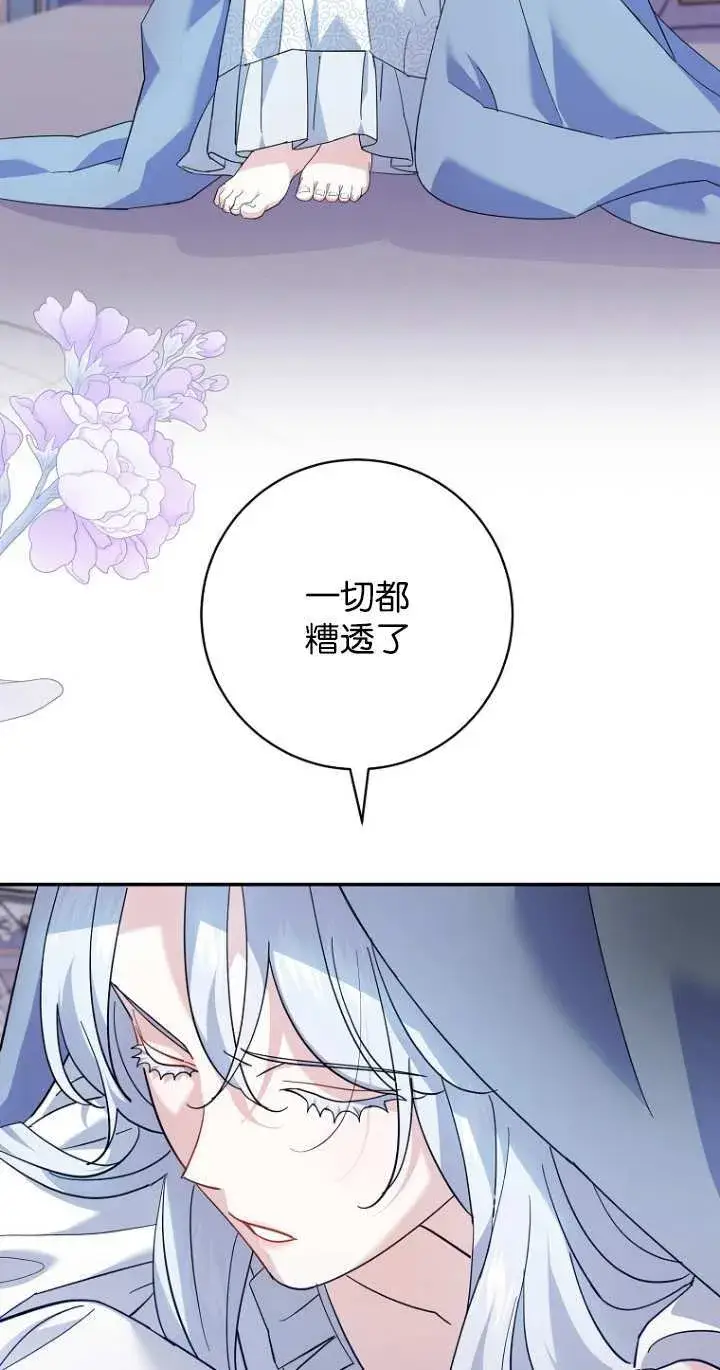 漫画《黑幕未婚夫阻碍我的花路》第21话第4张图