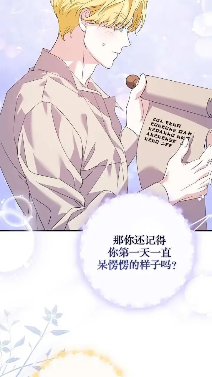 漫画《黑幕未婚夫阻碍我的花路》第21话第41张图