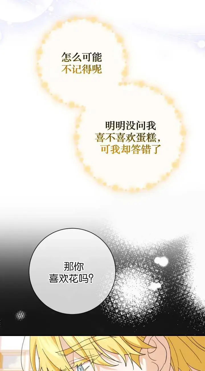 漫画《黑幕未婚夫阻碍我的花路》第21话第43张图