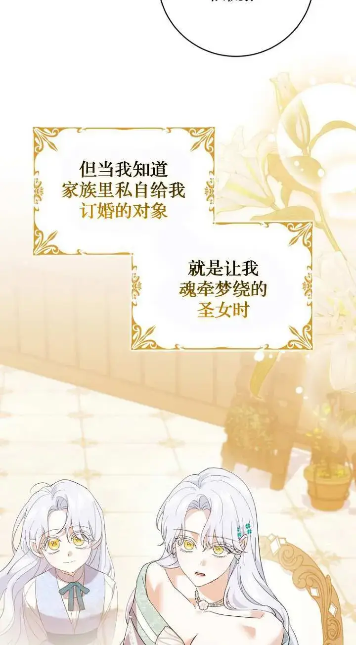 漫画《黑幕未婚夫阻碍我的花路》第21话第47张图