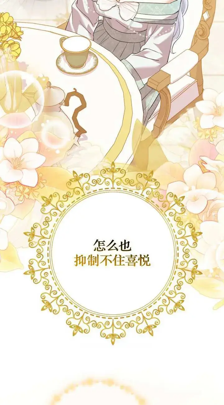 漫画《黑幕未婚夫阻碍我的花路》第21话第48张图