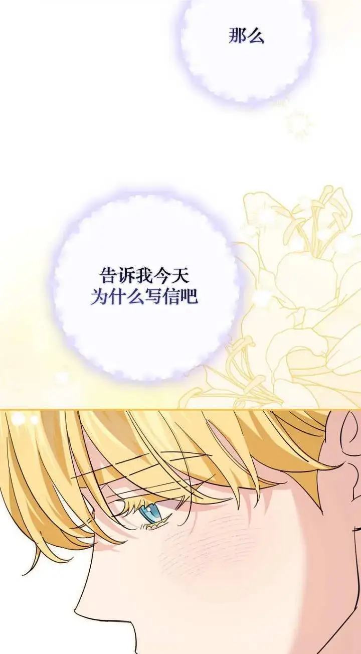 漫画《黑幕未婚夫阻碍我的花路》第21话第50张图
