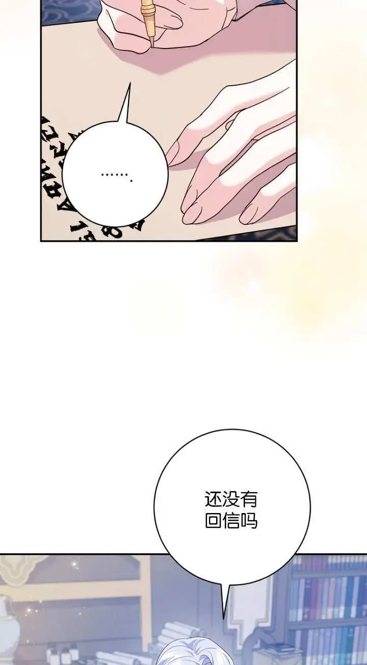 漫画《黑幕未婚夫阻碍我的花路》第21话第52张图