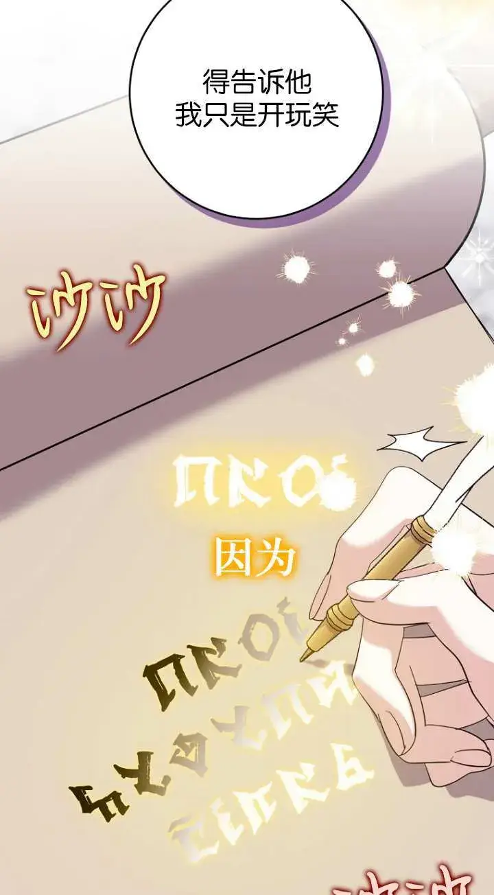 漫画《黑幕未婚夫阻碍我的花路》第21话第54张图