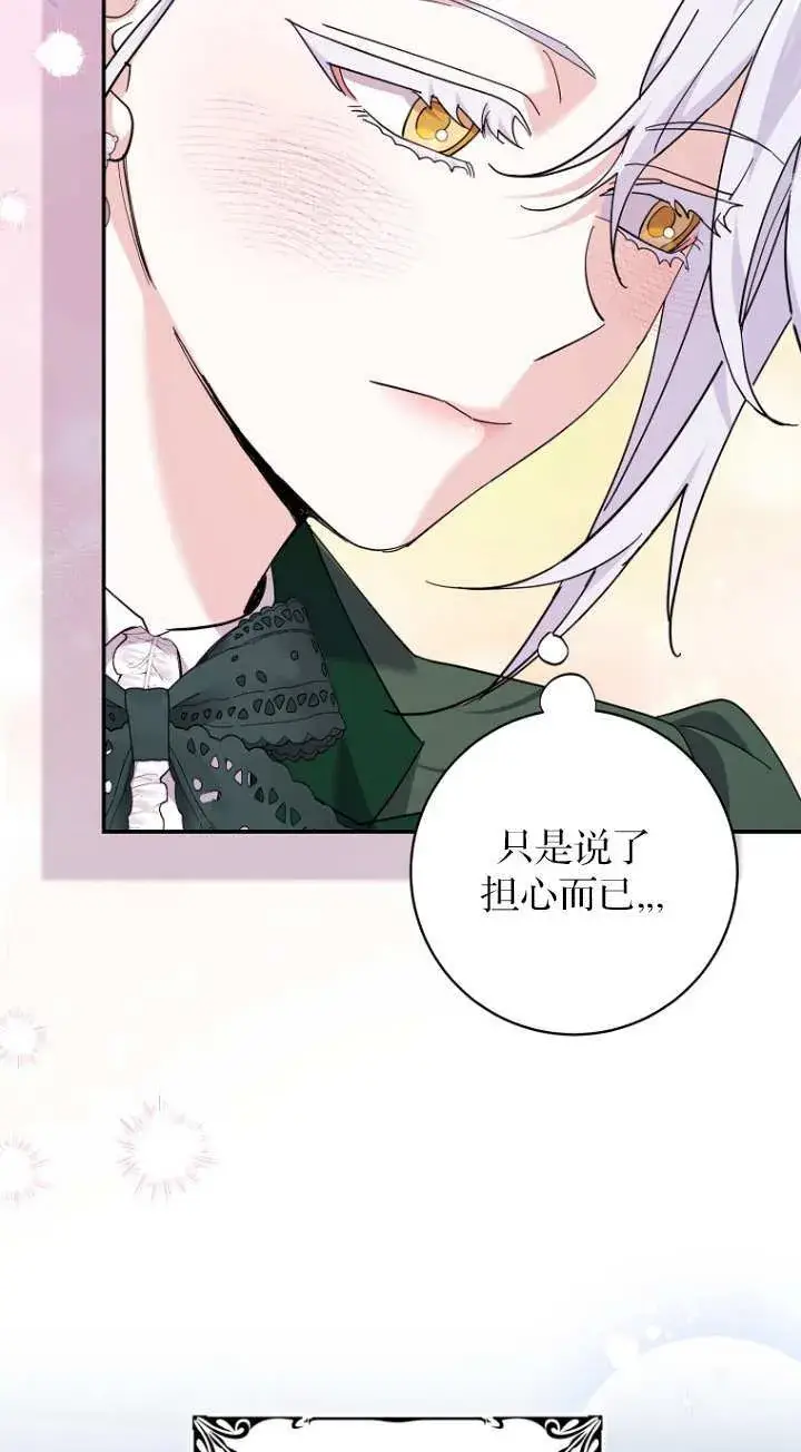 漫画《黑幕未婚夫阻碍我的花路》第21话第57张图
