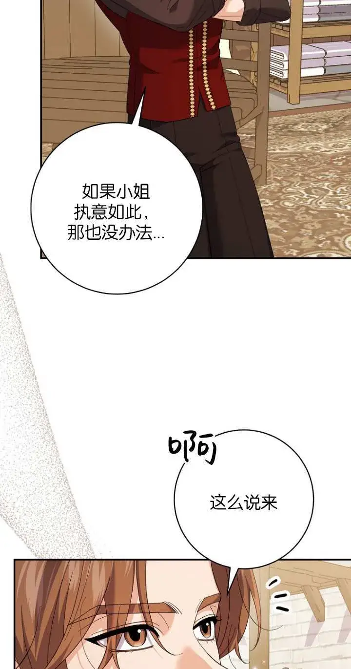 漫画《黑幕未婚夫阻碍我的花路》第21话第6张图