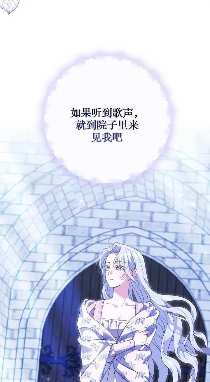 漫画《黑幕未婚夫阻碍我的花路》第21话第62张图
