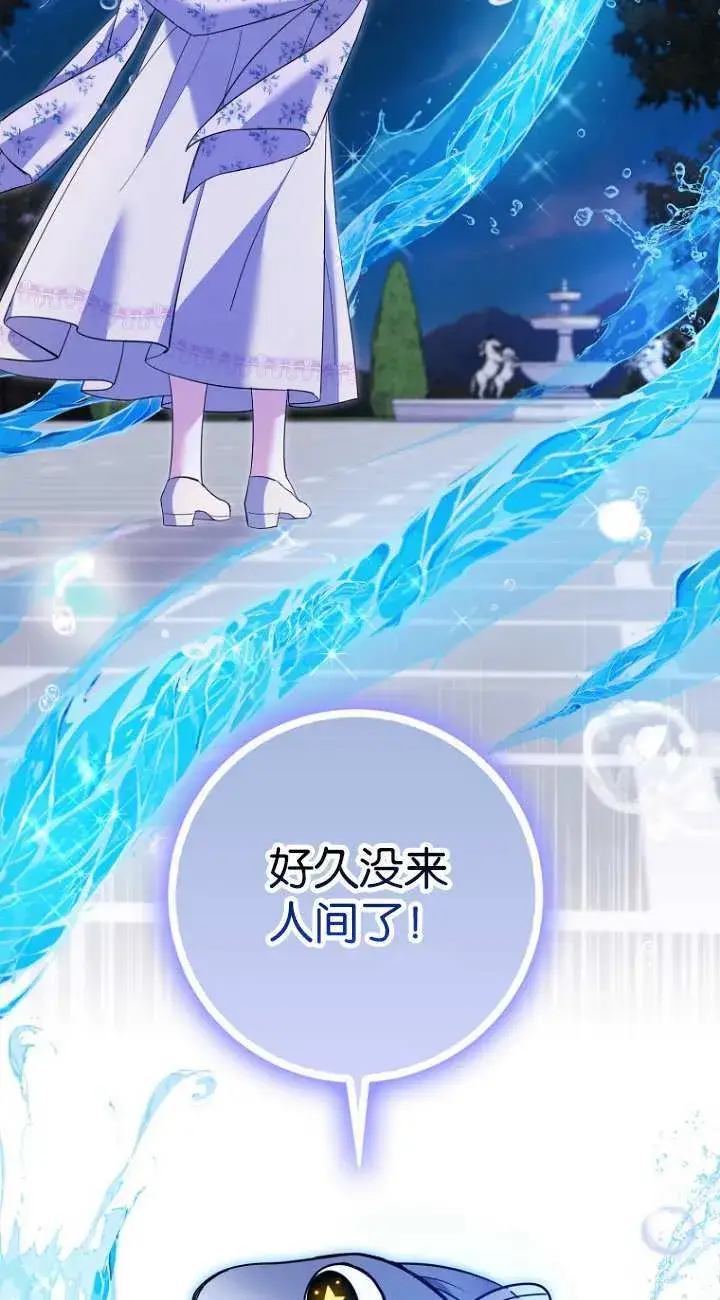 漫画《黑幕未婚夫阻碍我的花路》第21话第66张图