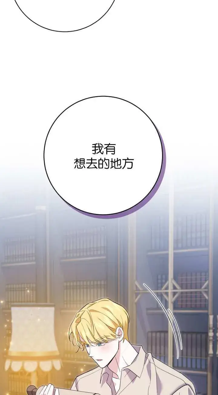 漫画《黑幕未婚夫阻碍我的花路》第21话第69张图