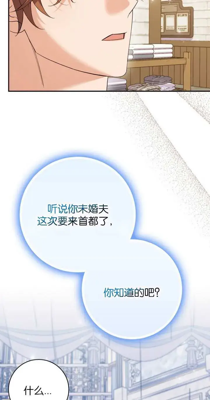 漫画《黑幕未婚夫阻碍我的花路》第21话第7张图