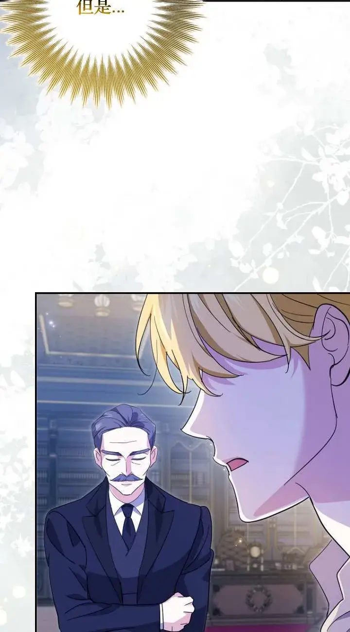 漫画《黑幕未婚夫阻碍我的花路》第21话第72张图