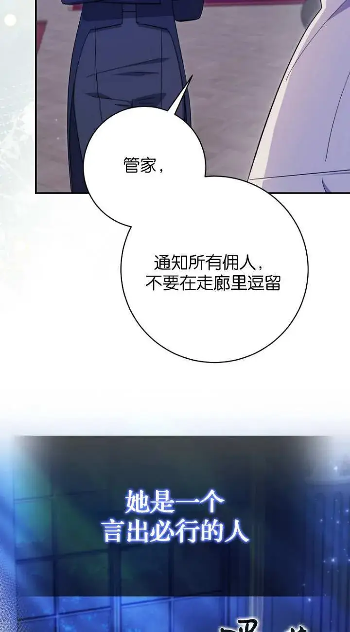 漫画《黑幕未婚夫阻碍我的花路》第21话第73张图