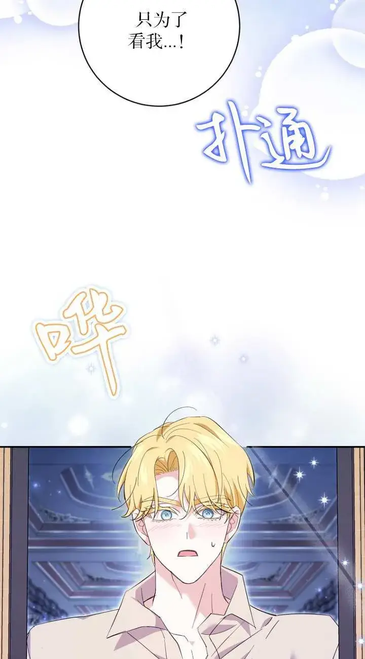 漫画《黑幕未婚夫阻碍我的花路》第21话第76张图