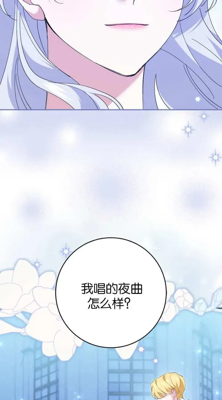 漫画《黑幕未婚夫阻碍我的花路》第21话第81张图