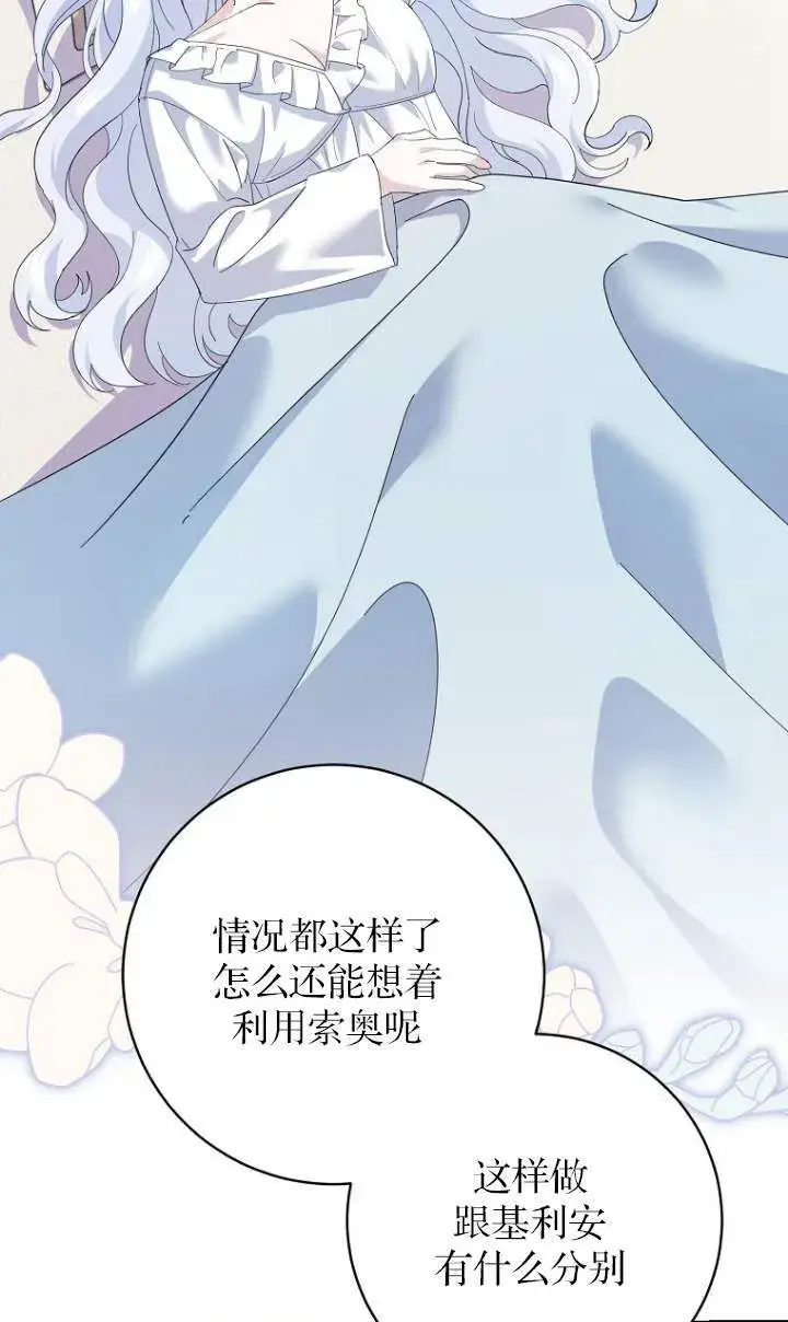 漫画《黑幕未婚夫阻碍我的花路》第22话第88张图