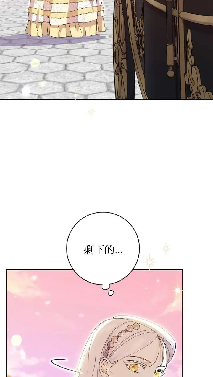 漫画《黑幕未婚夫阻碍我的花路》第23话第87张图