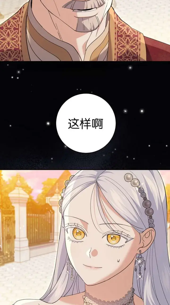 漫画《黑幕未婚夫阻碍我的花路》第24话第10张图
