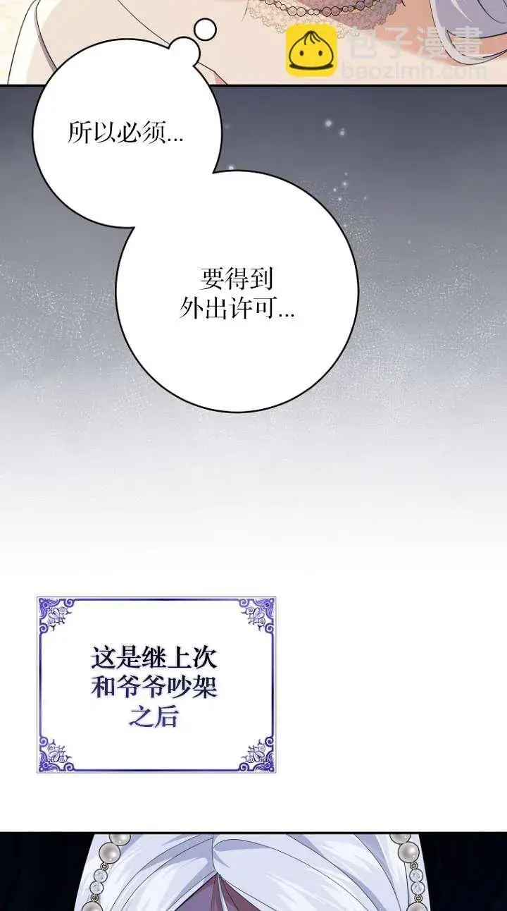 漫画《黑幕未婚夫阻碍我的花路》第24话第11张图
