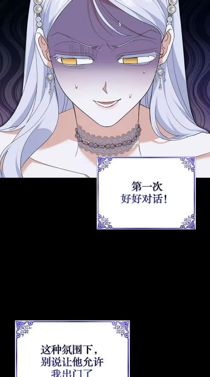 漫画《黑幕未婚夫阻碍我的花路》第24话第12张图