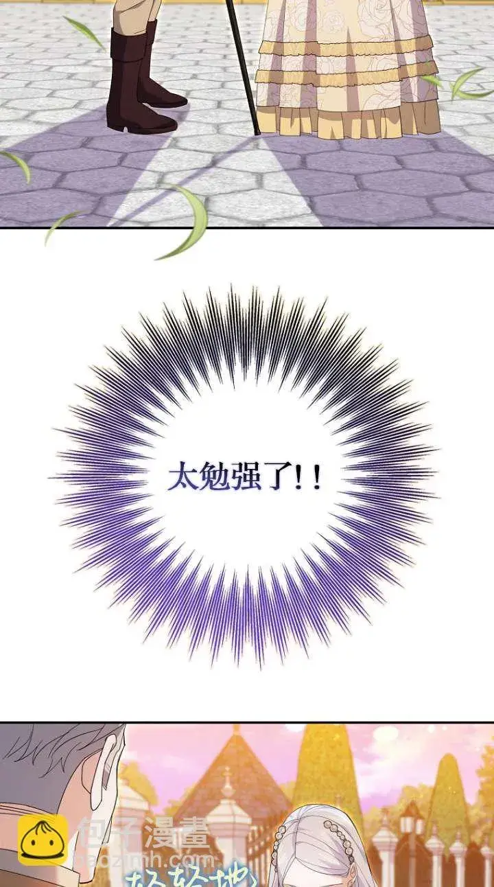 漫画《黑幕未婚夫阻碍我的花路》第24话第14张图
