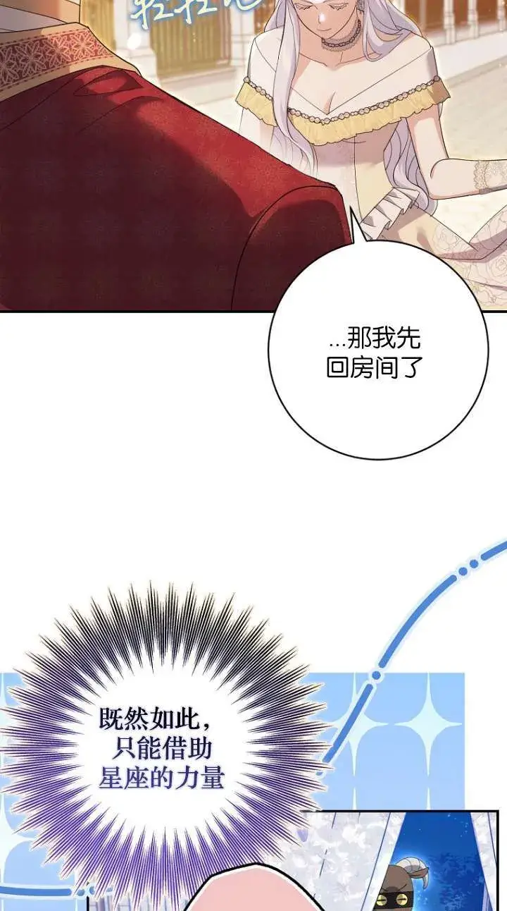 漫画《黑幕未婚夫阻碍我的花路》第24话第15张图