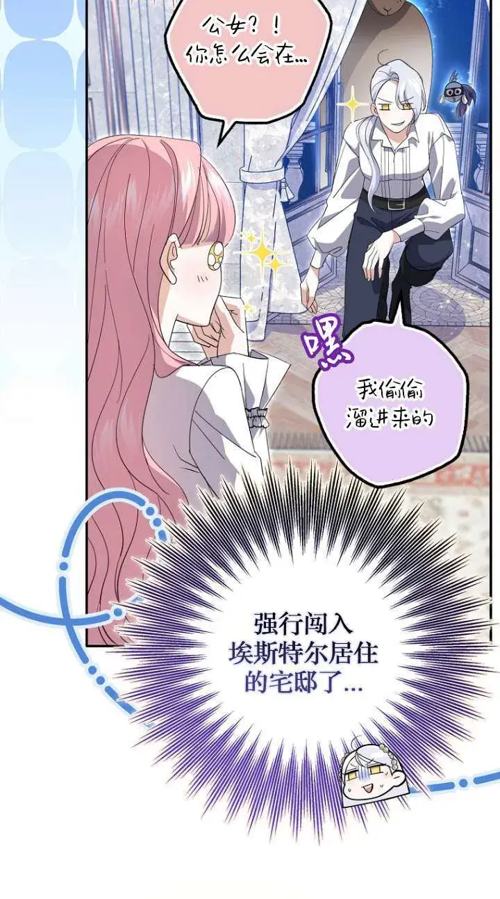 漫画《黑幕未婚夫阻碍我的花路》第24话第16张图