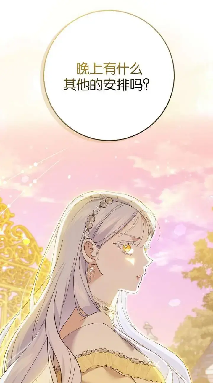 漫画《黑幕未婚夫阻碍我的花路》第24话第17张图