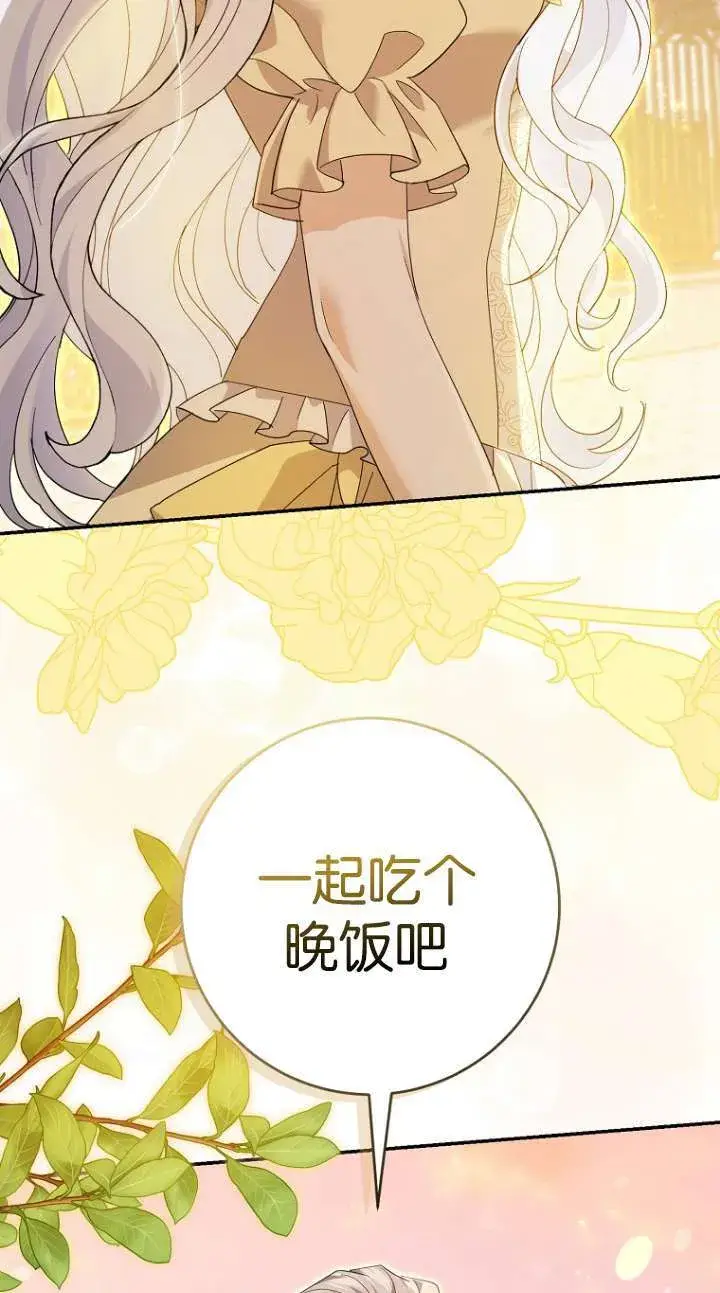 漫画《黑幕未婚夫阻碍我的花路》第24话第18张图