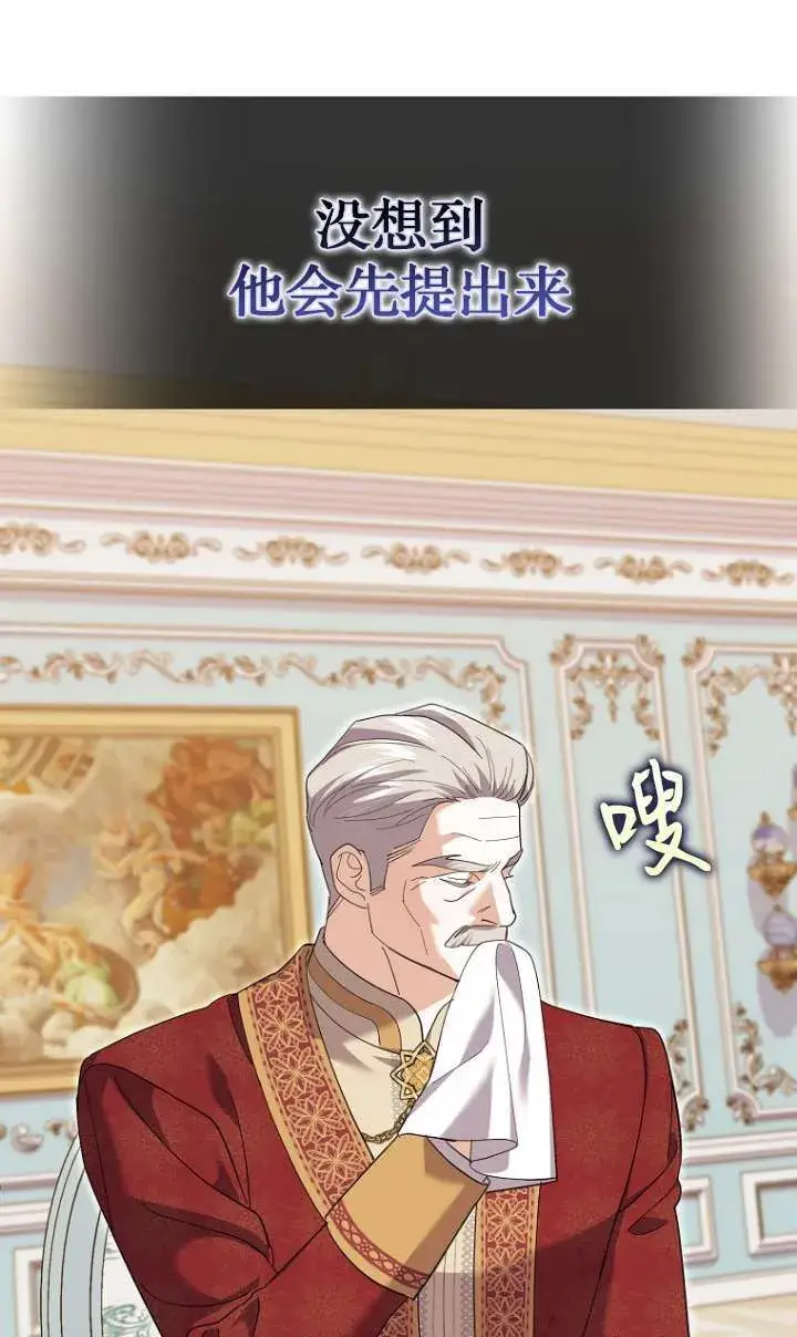 漫画《黑幕未婚夫阻碍我的花路》第24话第23张图