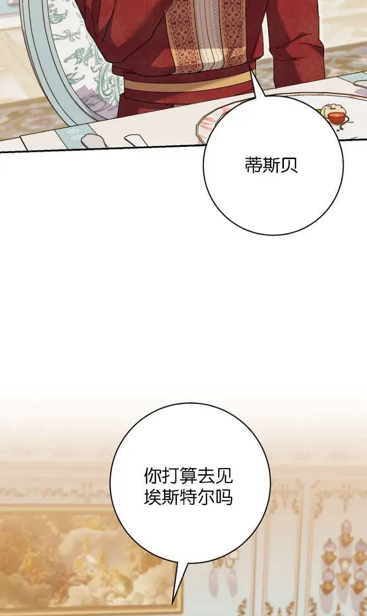 漫画《黑幕未婚夫阻碍我的花路》第24话第24张图