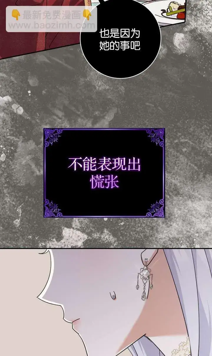 漫画《黑幕未婚夫阻碍我的花路》第24话第27张图