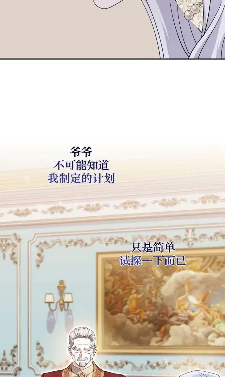 漫画《黑幕未婚夫阻碍我的花路》第24话第28张图