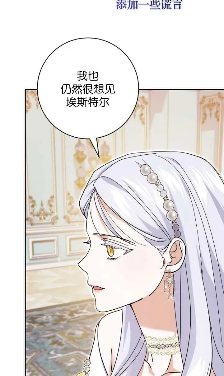漫画《黑幕未婚夫阻碍我的花路》第24话第30张图