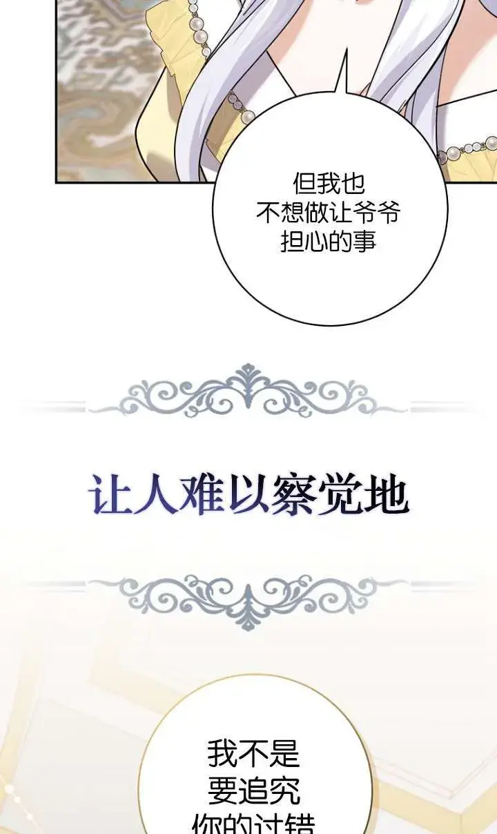 漫画《黑幕未婚夫阻碍我的花路》第24话第31张图
