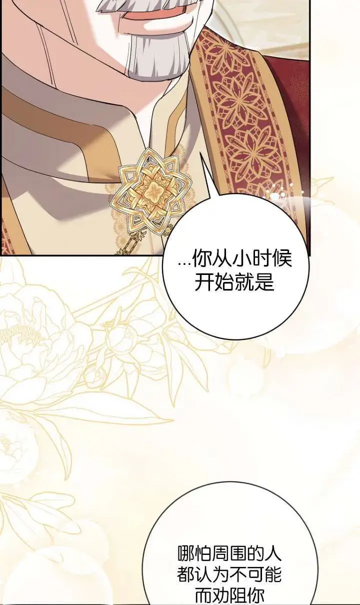 漫画《黑幕未婚夫阻碍我的花路》第24话第34张图