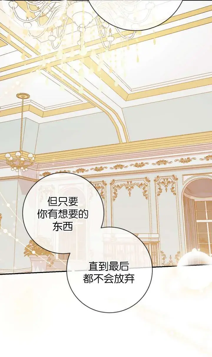 漫画《黑幕未婚夫阻碍我的花路》第24话第35张图