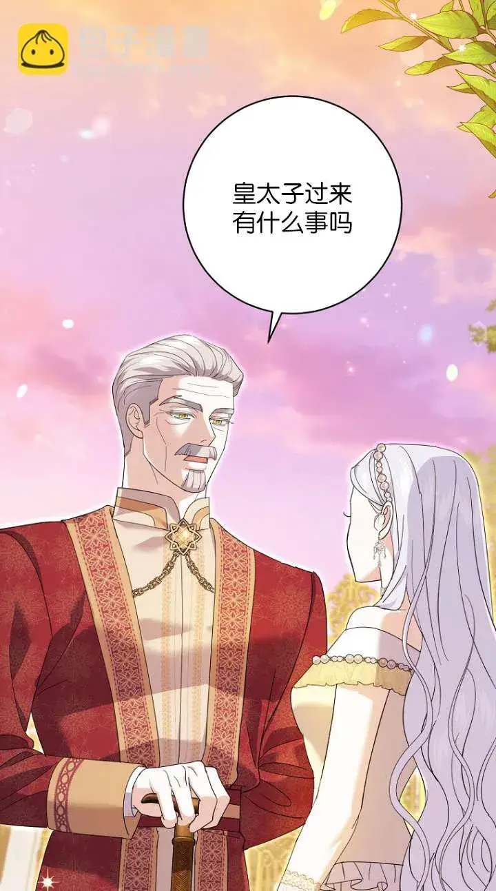漫画《黑幕未婚夫阻碍我的花路》第24话第4张图