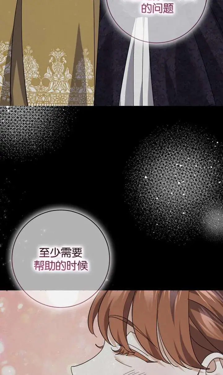 漫画《黑幕未婚夫阻碍我的花路》第24话第41张图