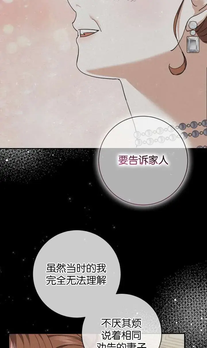 漫画《黑幕未婚夫阻碍我的花路》第24话第42张图