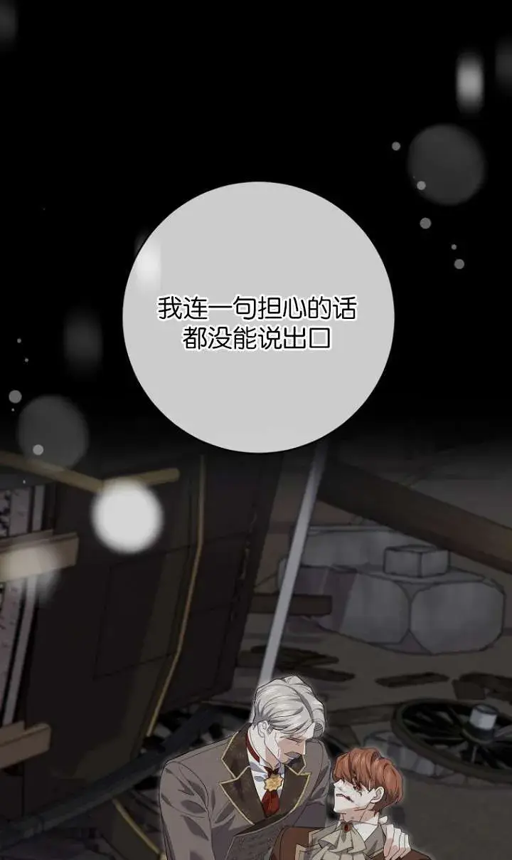 漫画《黑幕未婚夫阻碍我的花路》第24话第45张图