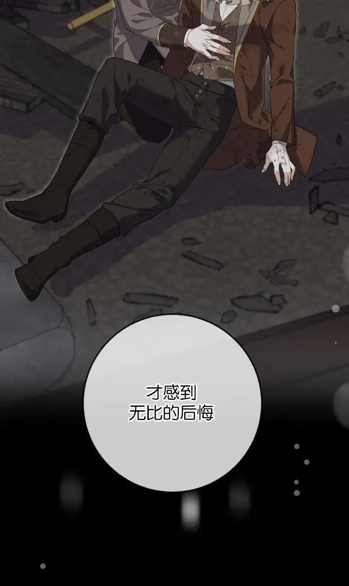 漫画《黑幕未婚夫阻碍我的花路》第24话第46张图