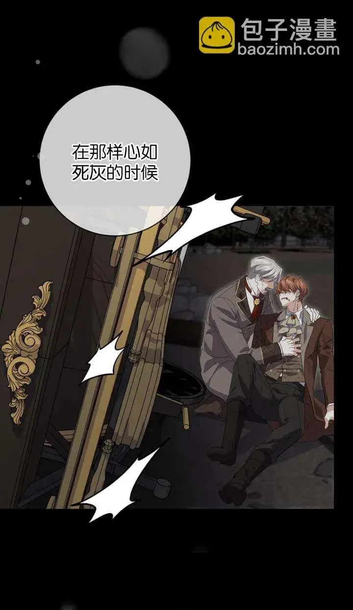 漫画《黑幕未婚夫阻碍我的花路》第24话第47张图
